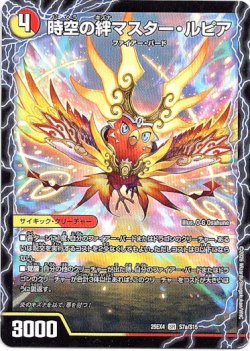 画像1: 時空の絆マスター・ルピア（炎風の覚醒者ストーム・カイザー XX）