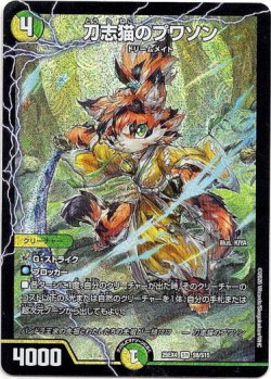 画像1: 刀志猫のプワソン