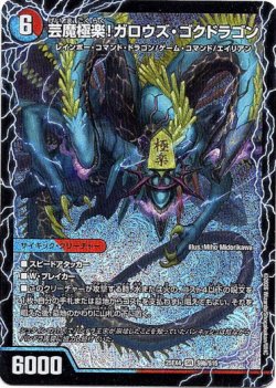 画像2: 芸魔温泉！オンセン・ガロウズ（芸魔極楽！ガロウズ・ゴクドラゴン）