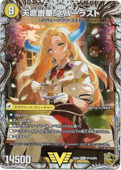 画像2: 天獄の正義 ヘブンズ・ヘブン（天命讃華 ネバーラスト）