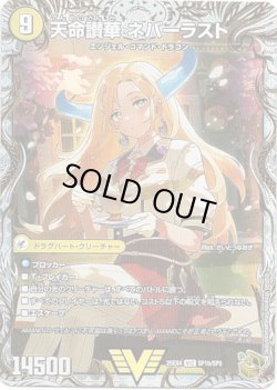 画像2: 天獄の正義 ヘブンズ・ヘブン（天命讃華 ネバーラスト）