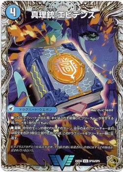 画像1: 真理銃 エビデンス（龍素王 Q.E.D.）