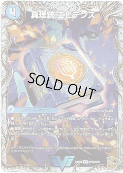 画像1: 真理銃 エビデンス（龍素王 Q.E.D.）