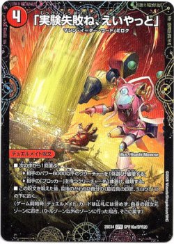 画像1: 「実験失敗ね、えいやっと」（1000KAI-如来参式）