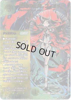 画像1: 聖域の太母、フィオナ