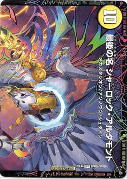 画像2: マガーオ（最後の名 シャーロック・アルタモント）