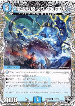 画像1: 電流戦攻セブ・アルゴル