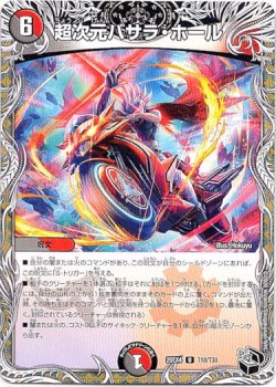 画像1: 超次元バサラ・ホール