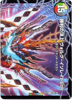 画像2: 頂上の王龍 ヴィル・ド・テラ（勝利の頂上 ヴォルグ・イソレイト6th）