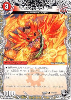 画像1: ウコン・ピッピー（星龍王ガイアール・リュウセイドラゴン）