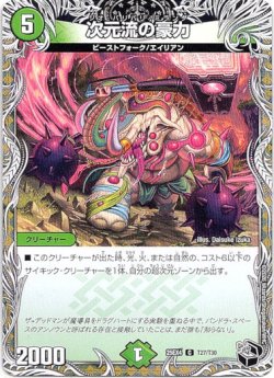 画像1: 次元流の豪力