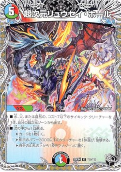 画像1: 超次元リュウセイ・ホール