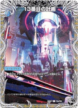 画像1: 13番目の計画（サファイア・ミスティ）