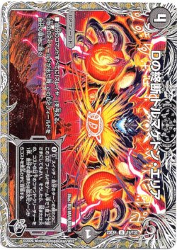 画像1: Dの終断 ドルマゲドン・エリア