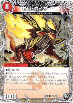 画像1: ゼロ・カイザー（零戦ガイアール・ゲキドラゴン）