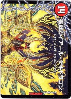 画像2: ゼロ・カイザー（零戦ガイアール・ゲキドラゴン）