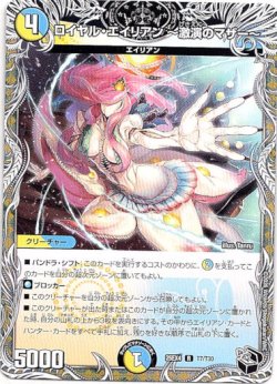 画像1: ロイヤル・エイリアン 〜激演のマザー〜