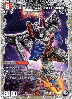 画像2: STARSCREAM -ALT MODE-（STARSCREAM -BOT MODE-）