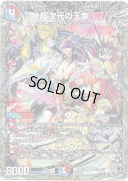 画像1: 超次元の王家