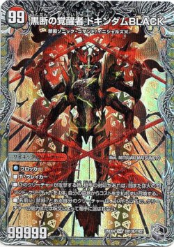 画像2: 時空の鼓動 ブラックX（黒断の覚醒者 ドキンダムBLACK）