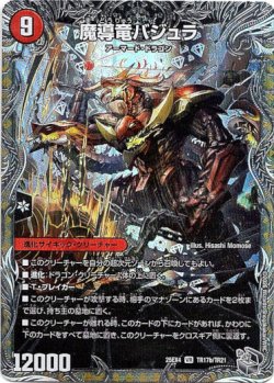 画像2: 次元のバジュラズ・ソウル（魔導竜バジュラ）