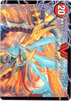 画像2: 流星のフォーエバー・カイザー（星龍王ガイアール・リュウセイドラゴン）