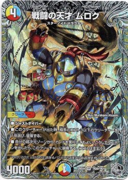 画像1: 戦闘の天才 ムロク