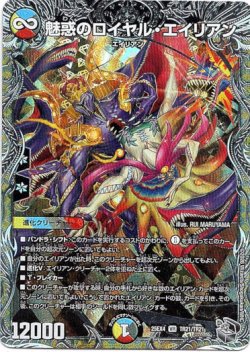 画像1: 魅惑のロイヤル・エイリアン