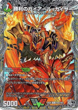 画像1: 勝利のガイアール・カイザー（唯我独尊ガイアール・オレドラゴン）