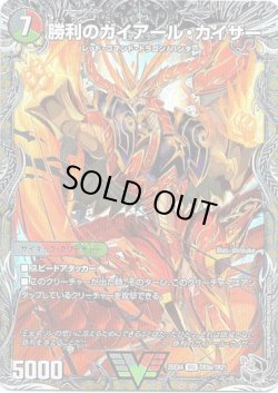 画像1: 勝利のガイアール・カイザー（唯我独尊ガイアール・オレドラゴン）