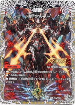 画像1: 禁断 〜封印されしX〜（伝説の禁断 ドキンダムX）