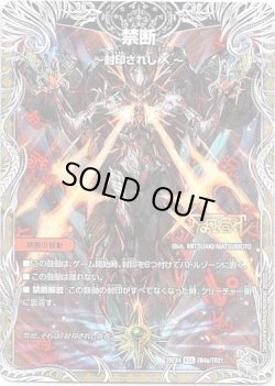 画像1: 禁断 〜封印されしX〜（伝説の禁断 ドキンダムX）