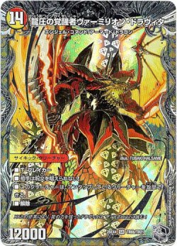 画像2: 時空の精圧ドラヴィタ（龍圧の覚醒者ヴァーミリオン・ドラヴィタ）