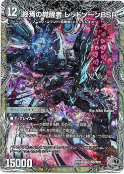 画像2: 時空の禁断 レッドゾーンX（終焉の覚醒者 レッドゾーンBSR）