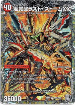画像2: 超時空ストームG・XX（超覚醒ラスト・ストームXX）
