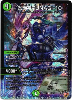 画像1: 咎十字YUNAGI-10