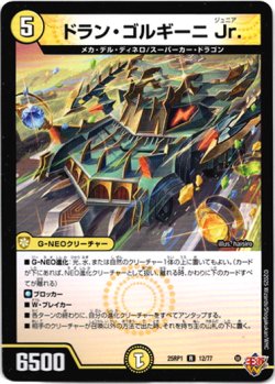 画像1: ドラン・ゴルギーニ Jr.