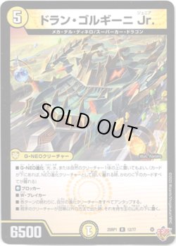 画像1: ドラン・ゴルギーニ Jr.