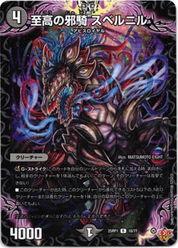画像1: 至高の邪騎 スベルニル