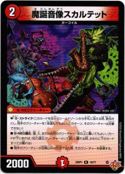 画像1: 魔誕音像スカルテット