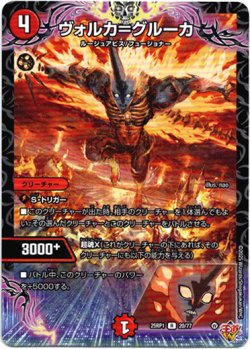 画像1: ヴォルカ＝グルーカ