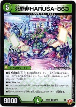 画像1: 死罪非HARUSA-863