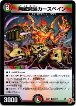 画像1: 無敵魔誕カースペイン