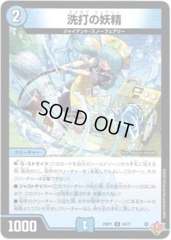 画像1: ※傷有り品（返品交換対象外）洗打の妖精