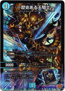 画像1: 〜歴史ある王騎士〜