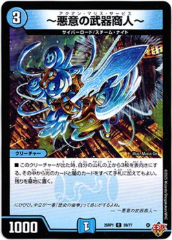 画像1: 〜悪意の武器商人〜