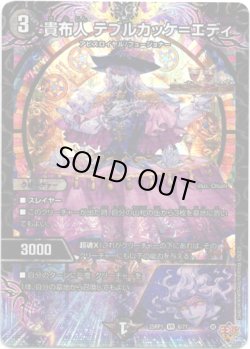 画像1: ※傷有り品（返品交換対象外）貴布人 テブルカッケ＝エディ