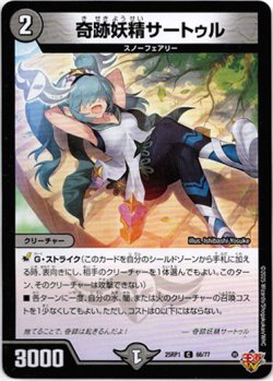 画像1: 奇跡妖精サートゥル