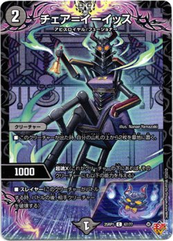 画像1: チェア＝イーイッス