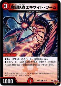 画像1: 魔誕妖蟲エキサイト・ワーム
